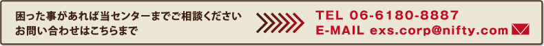 困った事があれば当センターまでご相談ください。お問い合わせはこちらまで